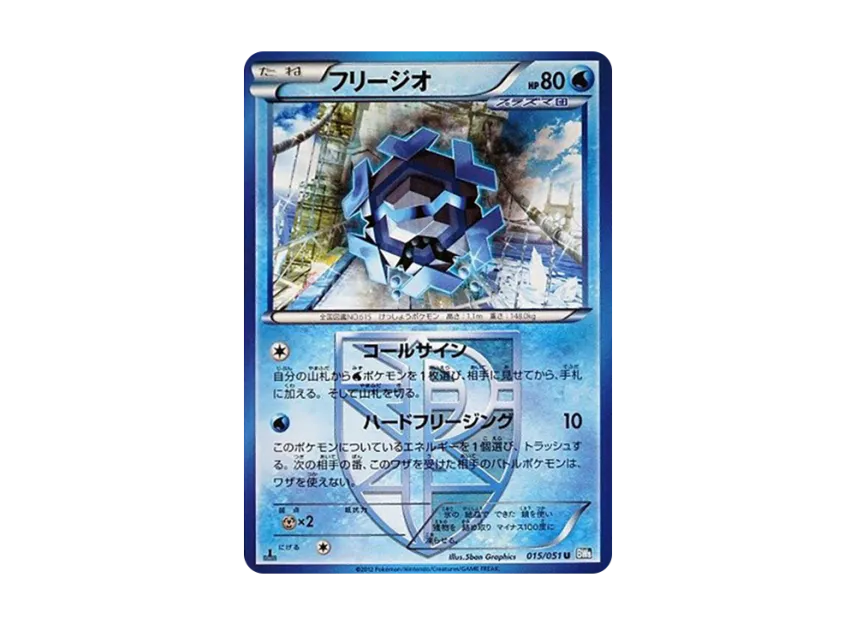 Cryogonal U : 1ED [BW8 015/051] (Expansion Pack "Laiden Knuckle")
