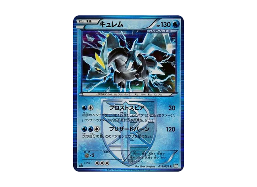 Kyurem R : 1ED [BW8 016/051] (Expansion Pack "Laiden Knuckle")