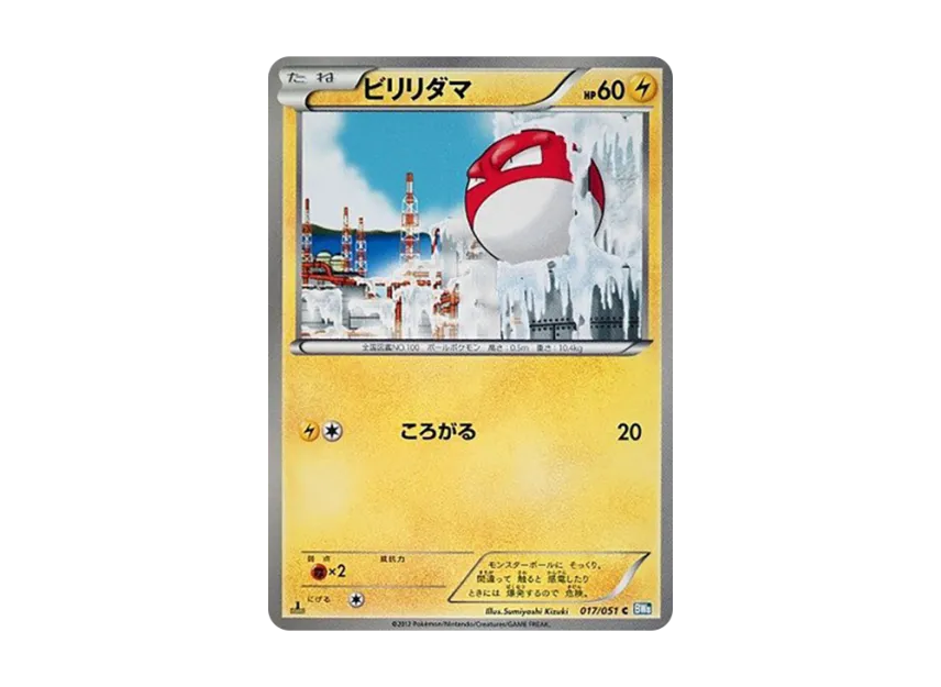 Voltorb C : 1ED [BW8 017/051] (Expansion Pack "Laiden Knuckle")