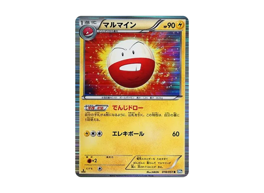 Electrode R : 1ED [BW8 018/051] (Expansion Pack "Laiden Knuckle")