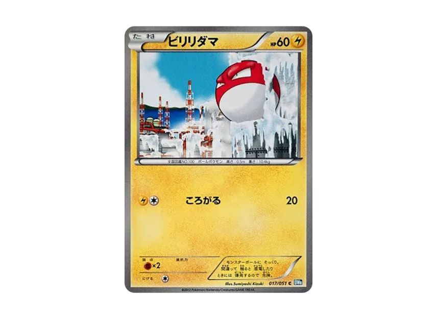 Voltorb C [BW8 017/051] (Expansion Pack "Laiden Knuckle")