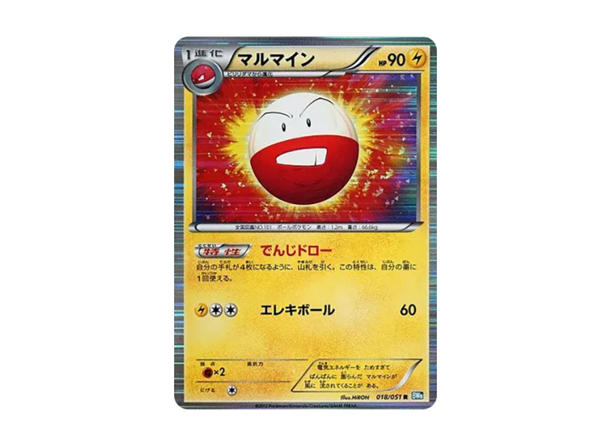 Electrode R [BW8 018/051] (Expansion Pack "Laiden Knuckle")