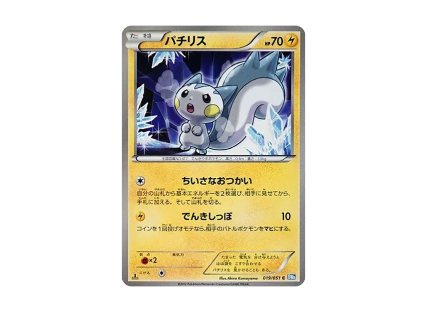 Pachirisu C : 1ED [BW8 019/051] (Expansion Pack "Laiden Knuckle")