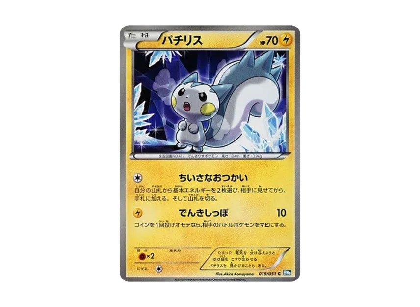 Pachirisu C [BW8 019/051] (Expansion Pack "Laiden Knuckle")
