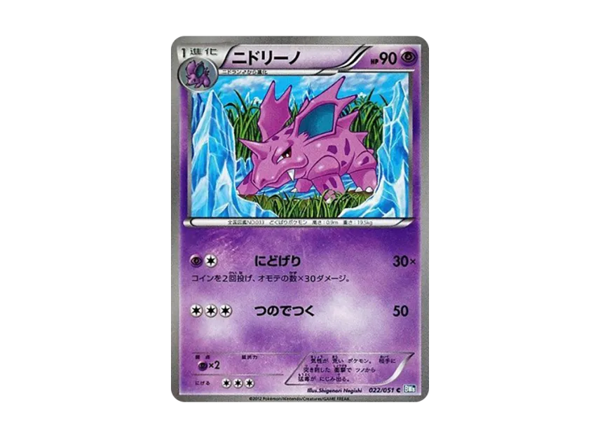 Nidorino C [BW8 022/051] (Expansion Pack "Laiden Knuckle")