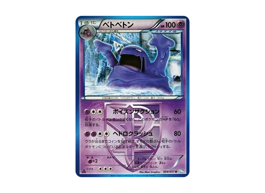 Muk U : 1ED [BW8 024/051] (Expansion Pack "Laiden Knuckle")