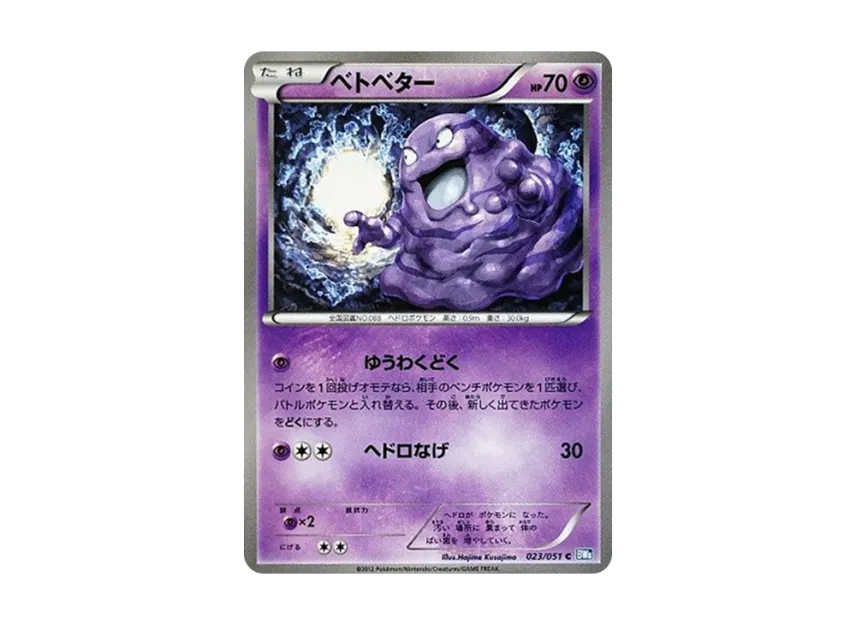 Grimer C [BW8 023/051] (Expansion Pack "Laiden Knuckle")