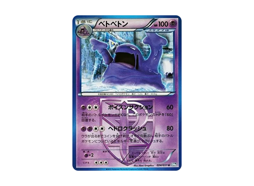 Muk U [BW8 024/051] (Expansion Pack "Laiden Knuckle")