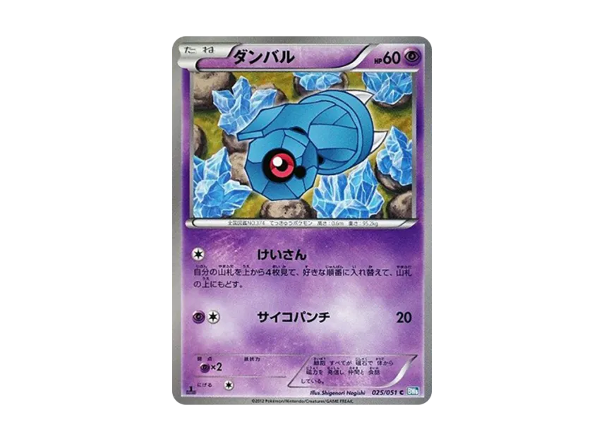 Beldum C : 1ED [BW8 025/051] (Expansion Pack "Laiden Knuckle")