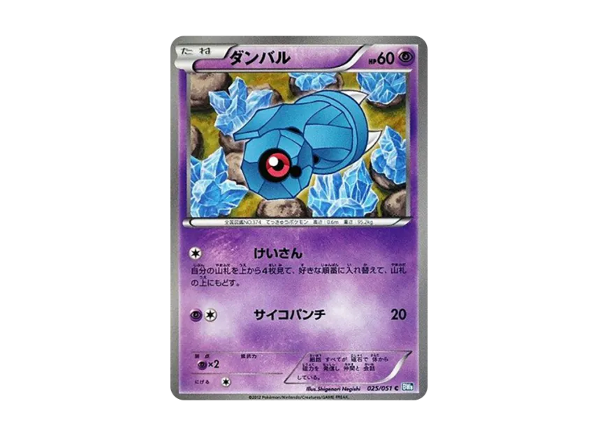Beldum C [BW8 025/051] (Expansion Pack "Laiden Knuckle")