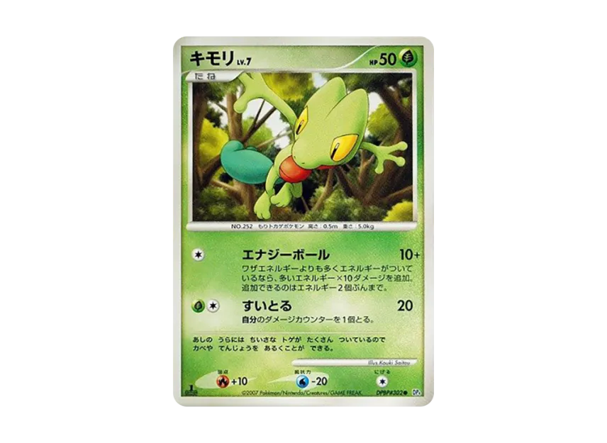 Treecko : 1ED [DP4 #302] (Expansion Pack "Dawn Run")