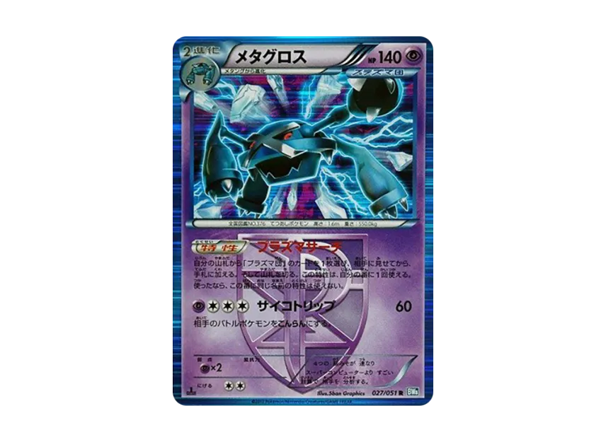 Metagross R : 1ED [BW8 027/051] (Expansion Pack "Laiden Knuckle")