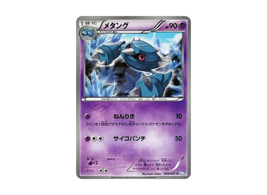 Metang C [BW8 026/051] (Expansion Pack "Laiden Knuckle")