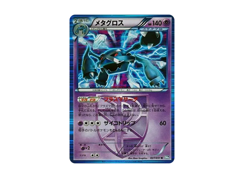 Metagross R [BW8 027/051] (Expansion Pack "Laiden Knuckle")
