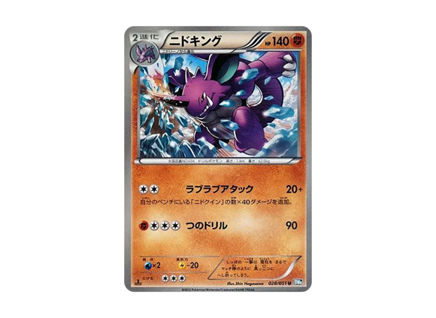 Nidoking U : 1ED [BW8 028/051] (Expansion Pack "Laiden Knuckle")