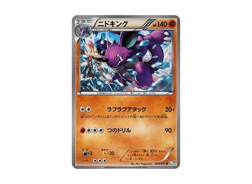 Nidoking U [BW8 028/051] (Expansion Pack "Laiden Knuckle")