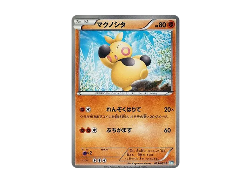 Makuhita C [BW8 029/051] (Expansion Pack "Laiden Knuckle")