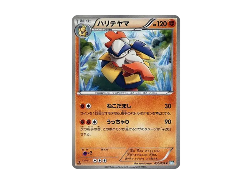 Hariyama C : 1ED [BW8 030/051] (Expansion Pack "Laiden Knuckle")