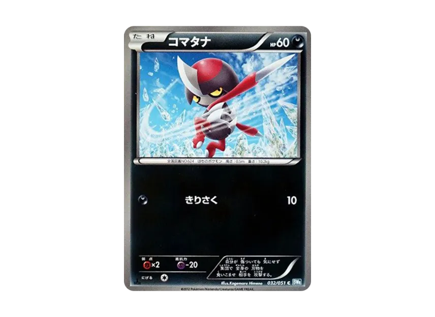 Pawniard C : 1ED [BW8 032/051] (Expansion Pack "Laiden Knuckle")