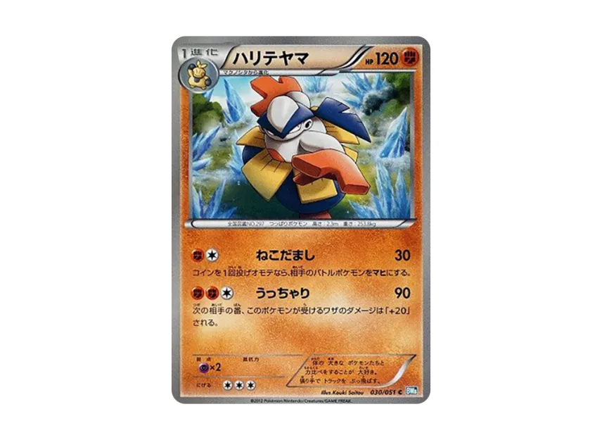 Hariyama C [BW8 030/051] (Expansion Pack "Laiden Knuckle")