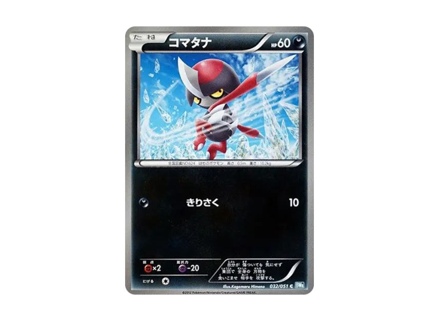 Pawniard C [BW8 032/051] (Expansion Pack "Laiden Knuckle")