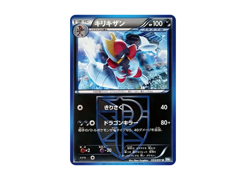 Bisharp U : 1ED [BW8 033/051] (Expansion Pack "Laiden Knuckle")