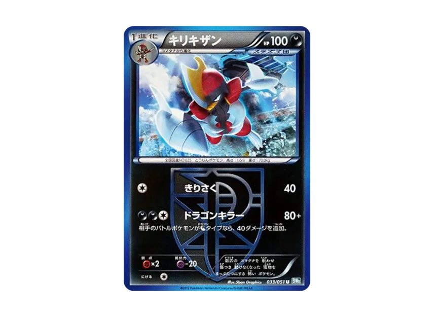 Bisharp U [BW8 033/051] (Expansion Pack "Laiden Knuckle")