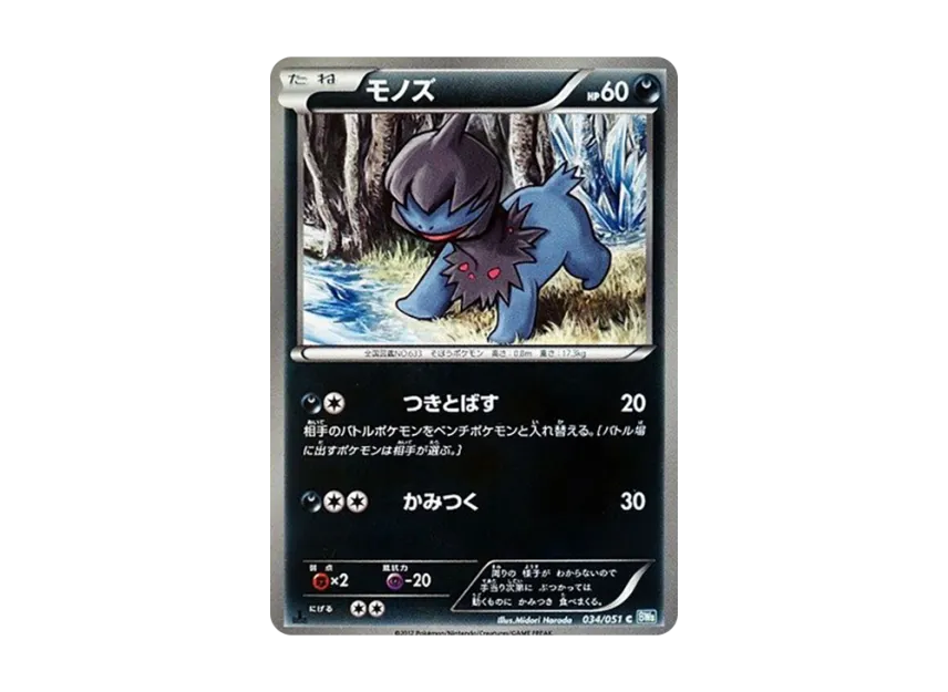 Deino C : 1ED [BW8 034/051] (Expansion Pack "Laiden Knuckle")