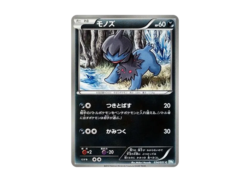 Deino C [BW8 034/051] (Expansion Pack "Laiden Knuckle")