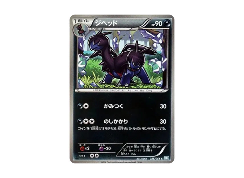 Zweilous C : 1ED [BW8 035/051] (Expansion Pack "Laiden Knuckle")