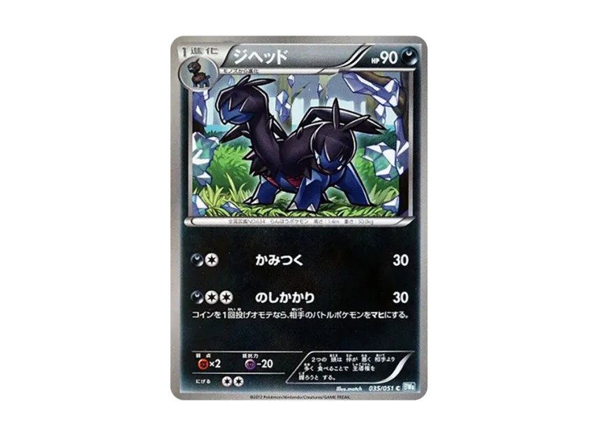 Zweilous C [BW8 035/051] (Expansion Pack "Laiden Knuckle")