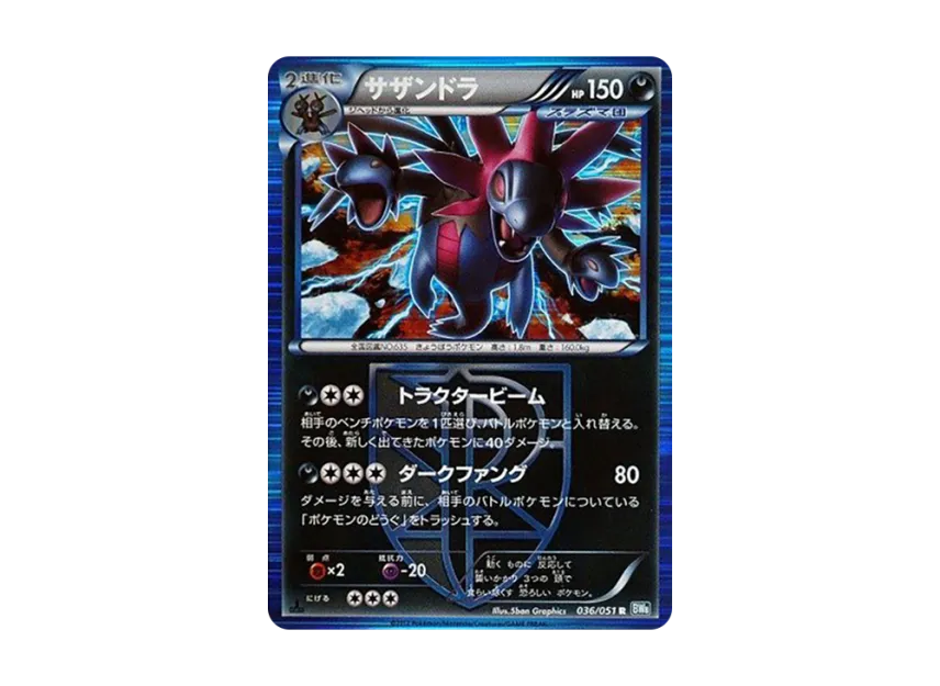 Hydreigon R : 1ED [BW8 036/051] (Expansion Pack "Laiden Knuckle")