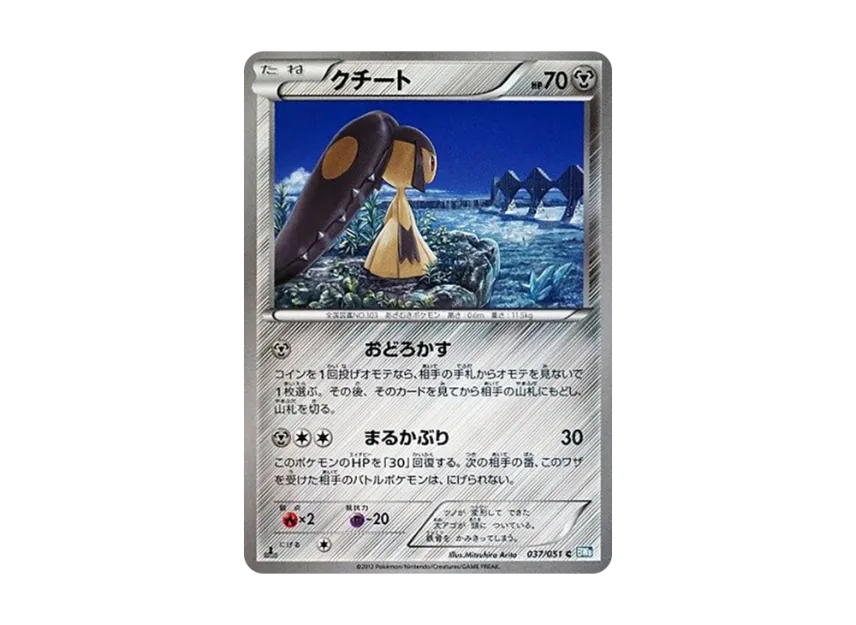 Mawile C : 1ED [BW8 037/051] (Expansion Pack "Laiden Knuckle")