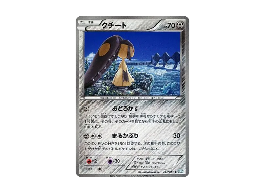 Mawile C [BW8 037/051] (Expansion Pack "Laiden Knuckle")