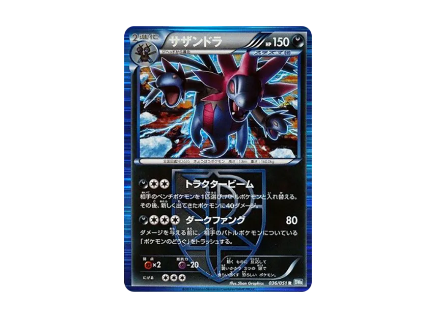 Hydreigon R [BW8 036/051] (Expansion Pack "Laiden Knuckle")