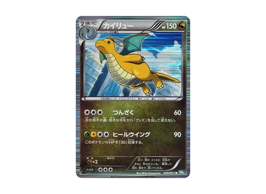 Dragonite R : 1ED [BW8 040/051] (Expansion Pack "Laiden Knuckle")