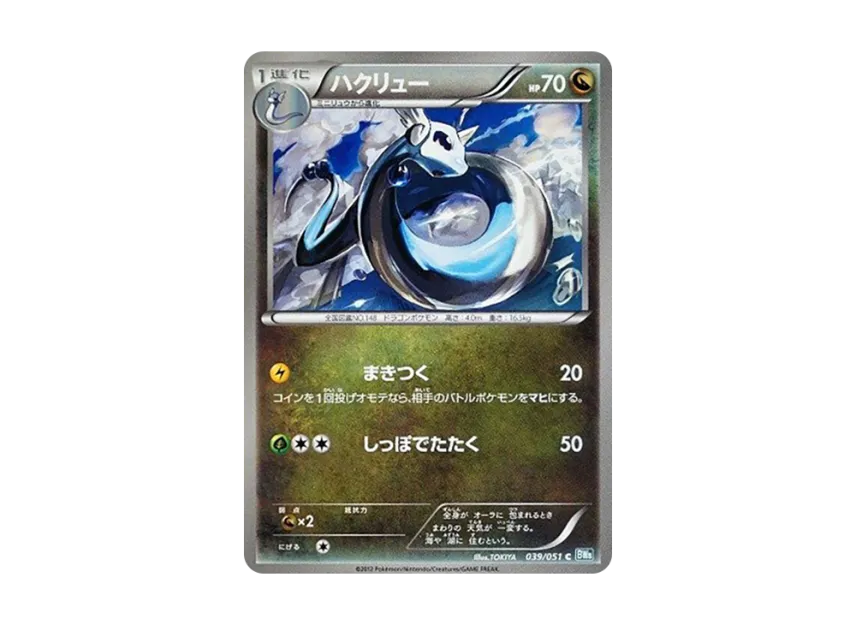 Dragonair C [BW8 039/051] (Expansion Pack "Laiden Knuckle")