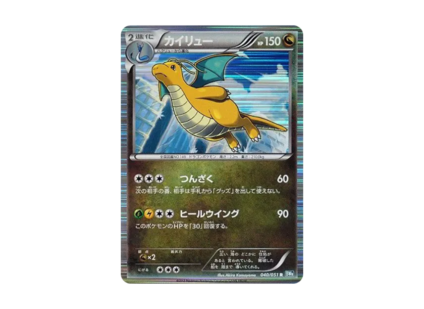 Dragonite R [BW8 040/051] (Expansion Pack "Laiden Knuckle")