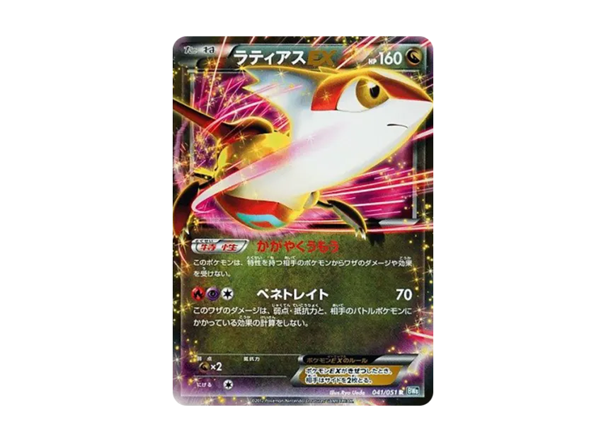 Latias EX R [BW8 041/051] (Expansion Pack "Laiden Knuckle")