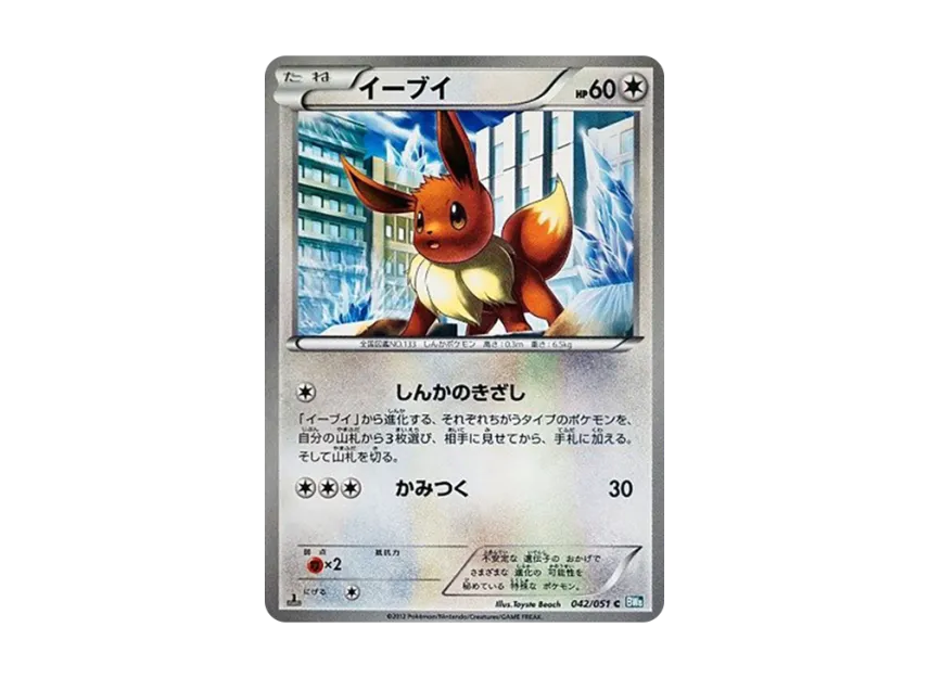 Eevee C : 1ED [BW8 042/051] (Expansion Pack "Laiden Knuckle")