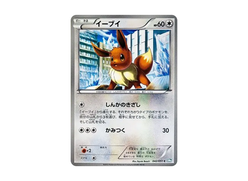 Eevee C [BW8 042/051] (Expansion Pack "Laiden Knuckle")