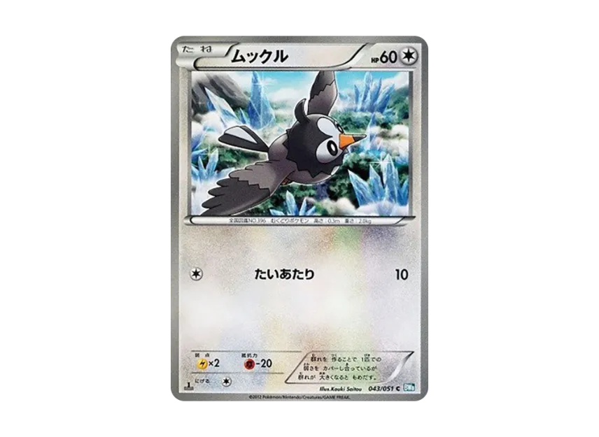 Starly C : 1ED [BW8 043/051] (Expansion Pack "Laiden Knuckle")