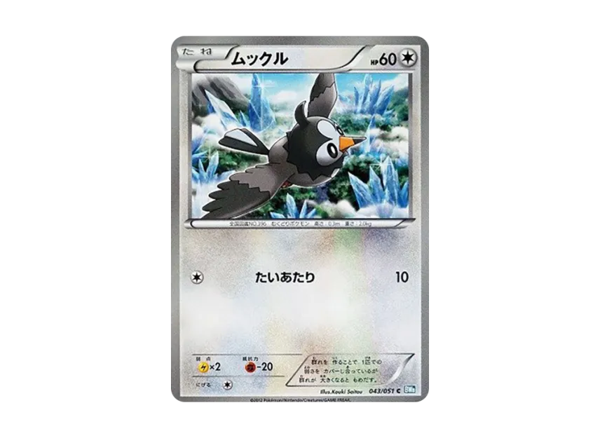 Starly C [BW8 043/051] (Expansion Pack "Laiden Knuckle")