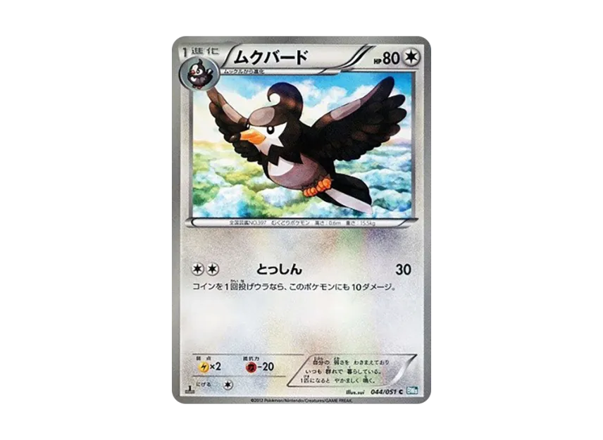 Staravia C : 1ED [BW8 044/051] (Expansion Pack "Laiden Knuckle")