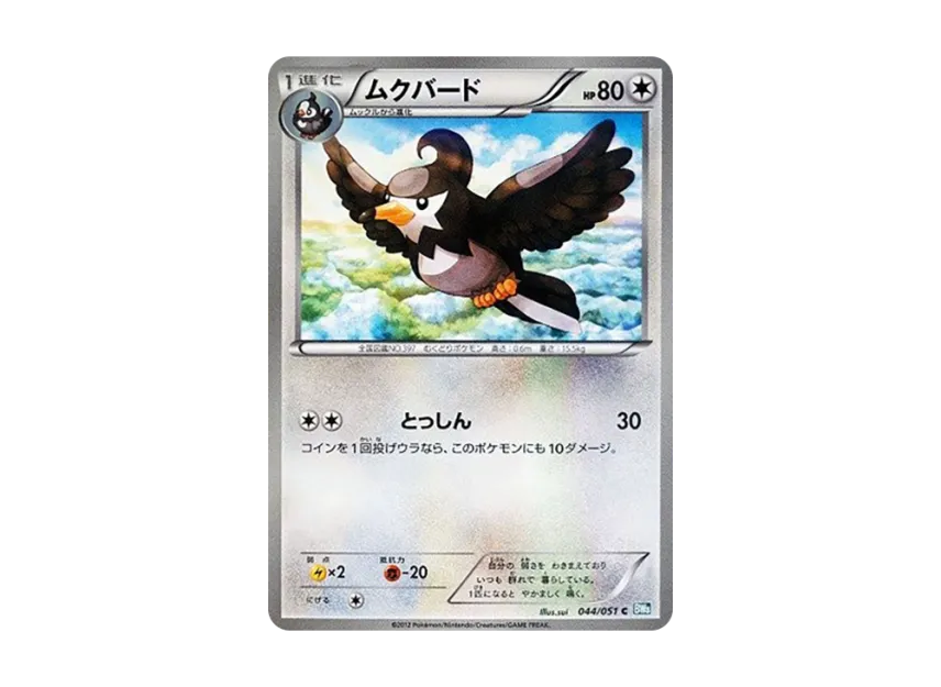 Staravia C [BW8 044/051] (Expansion Pack "Laiden Knuckle")