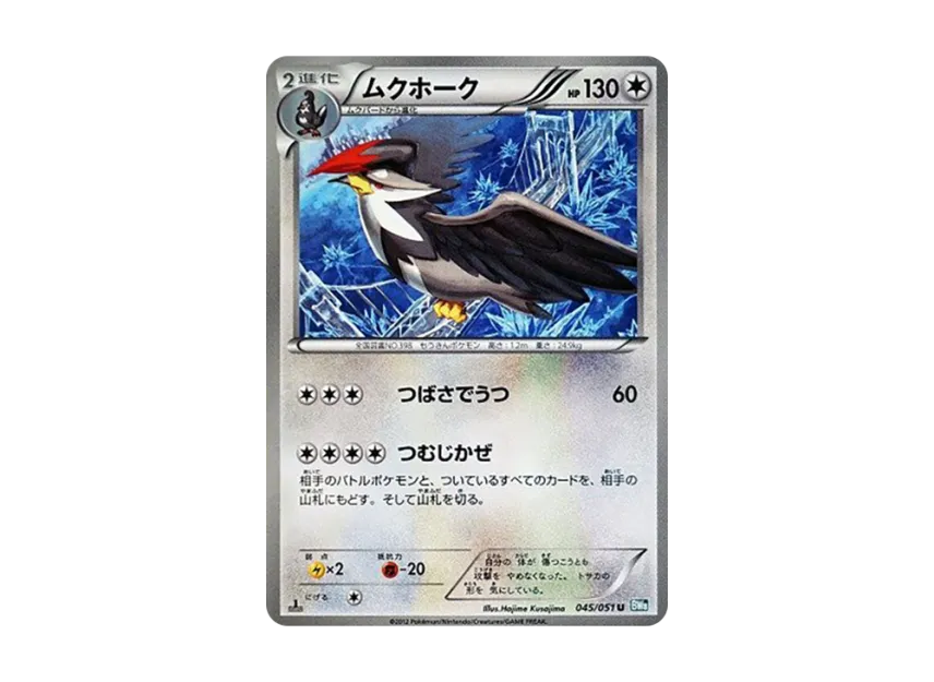 Staraptor U : 1ED [BW8 045/051] (Expansion Pack "Laiden Knuckle")