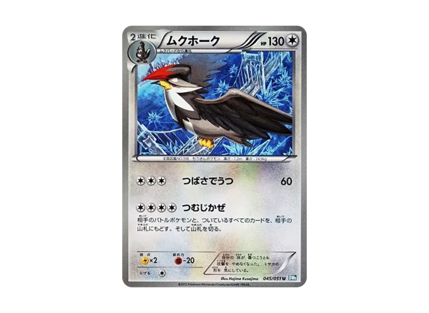 Staraptor U [BW8 045/051] (Expansion Pack "Laiden Knuckle")