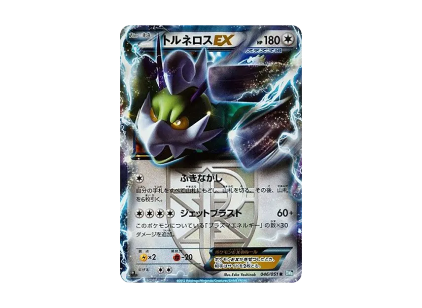 Tornadus EX R : 1ED [BW8 046/051] (Expansion Pack "Laiden Knuckle")