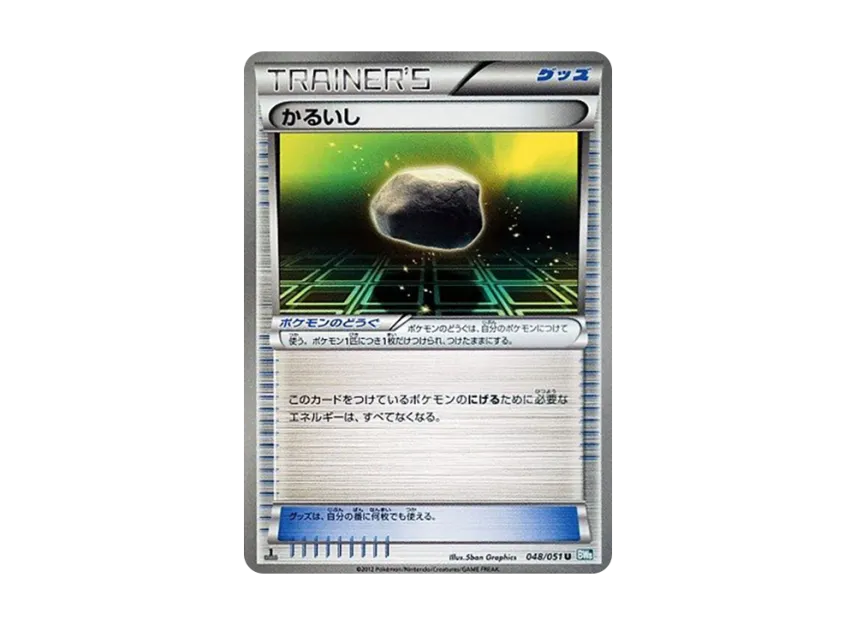 Float Stone U : 1ED [BW8 048/051] (Expansion Pack "Laiden Knuckle")