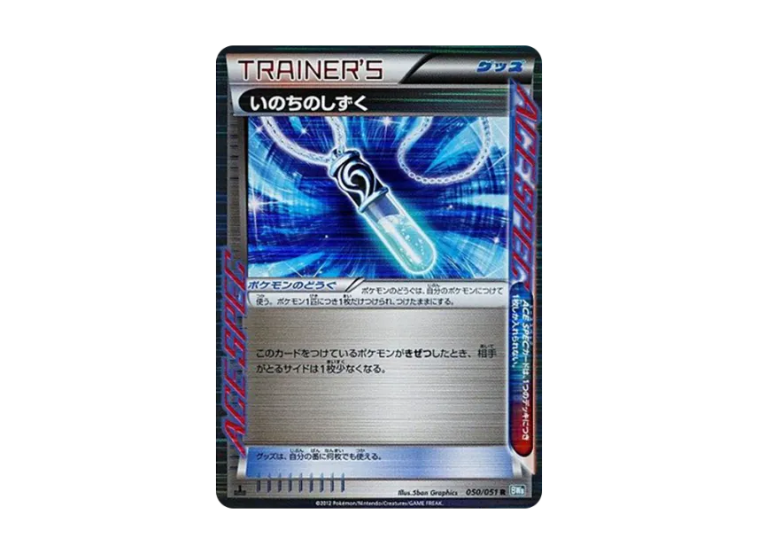 Life Dew R : 1ED [BW8 050/051] (Expansion Pack "Laiden Knuckle")